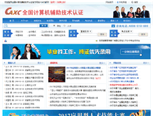 Tablet Screenshot of caxc.org.cn